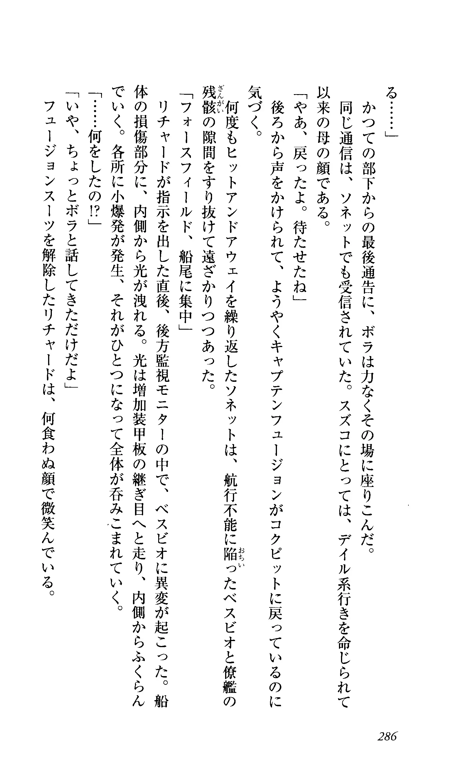 Captain Fusion Torawareta Bijin Shoukou