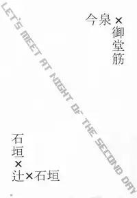 [Ryu_nen (Teakoiko)] Futsukame no Yoru ni Aimashou (Yowamushi Pedal) [Incomplete]