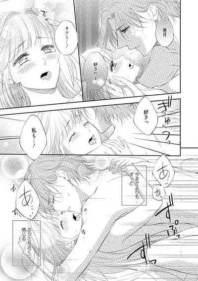 syousetsuka to koi asobi Karada kara Hajimeru tte Ari desu ka?