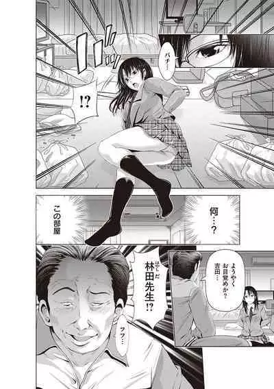 金欲学園【デジタル特装版】