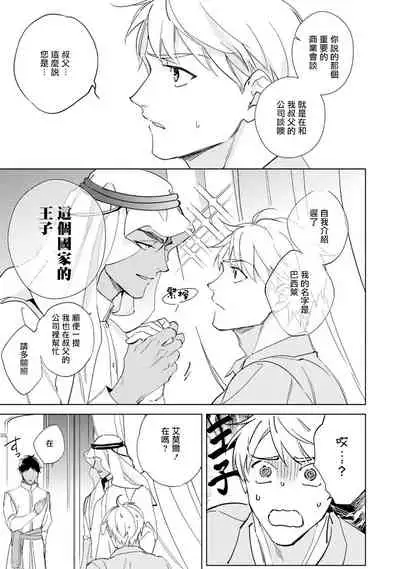 [Kurata Itsuko] Amber Vanilla no Hanayome | 琥珀香草的新娘 Ch. 1-2 [Chinese] [拾荒者汉化组] [Digital]