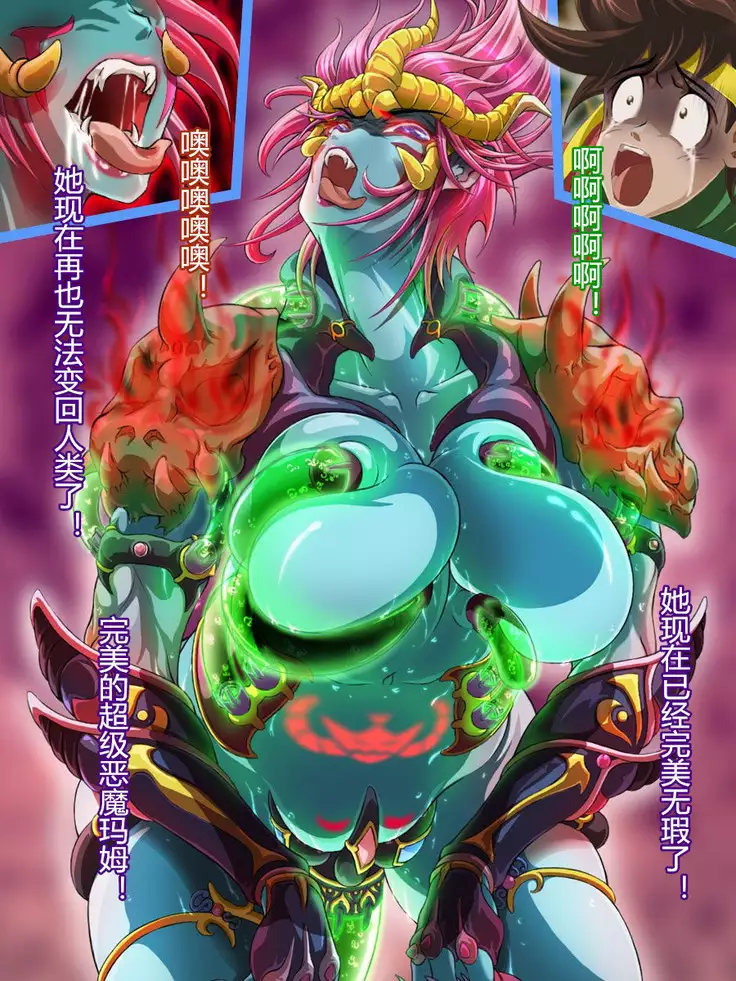 Sai Kakusei! Chouma Seibutsu no Onna