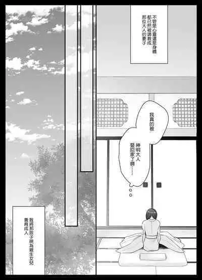 [Crs (shira shū) ] koyoi, kamisama ni totsugimasu ~ kairaku shokushu ni amaku shitsuke kera reru shoya ~ | 今夜，成為神明大人的新娘～被快感觸手甜蜜調教的初夜～ [Chinese] [莉赛特汉化组]