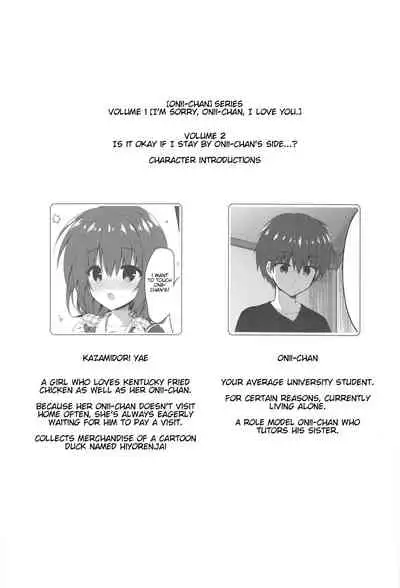 (C96) [Citron no mori (Yuzuna Hiyo)] Onii-chan no Soba ni Ite mo Ii desu ka...? | Is it okay if I stay by Onii-chan's side...? [English]