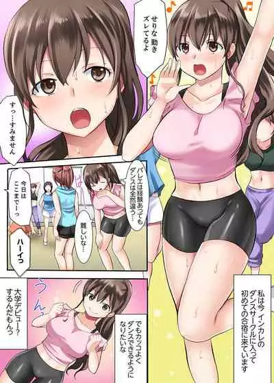 [綾乃るみ] 女子大サークルSEX調教～合宿中に、何度もイカされ続けて…【合本版】 1