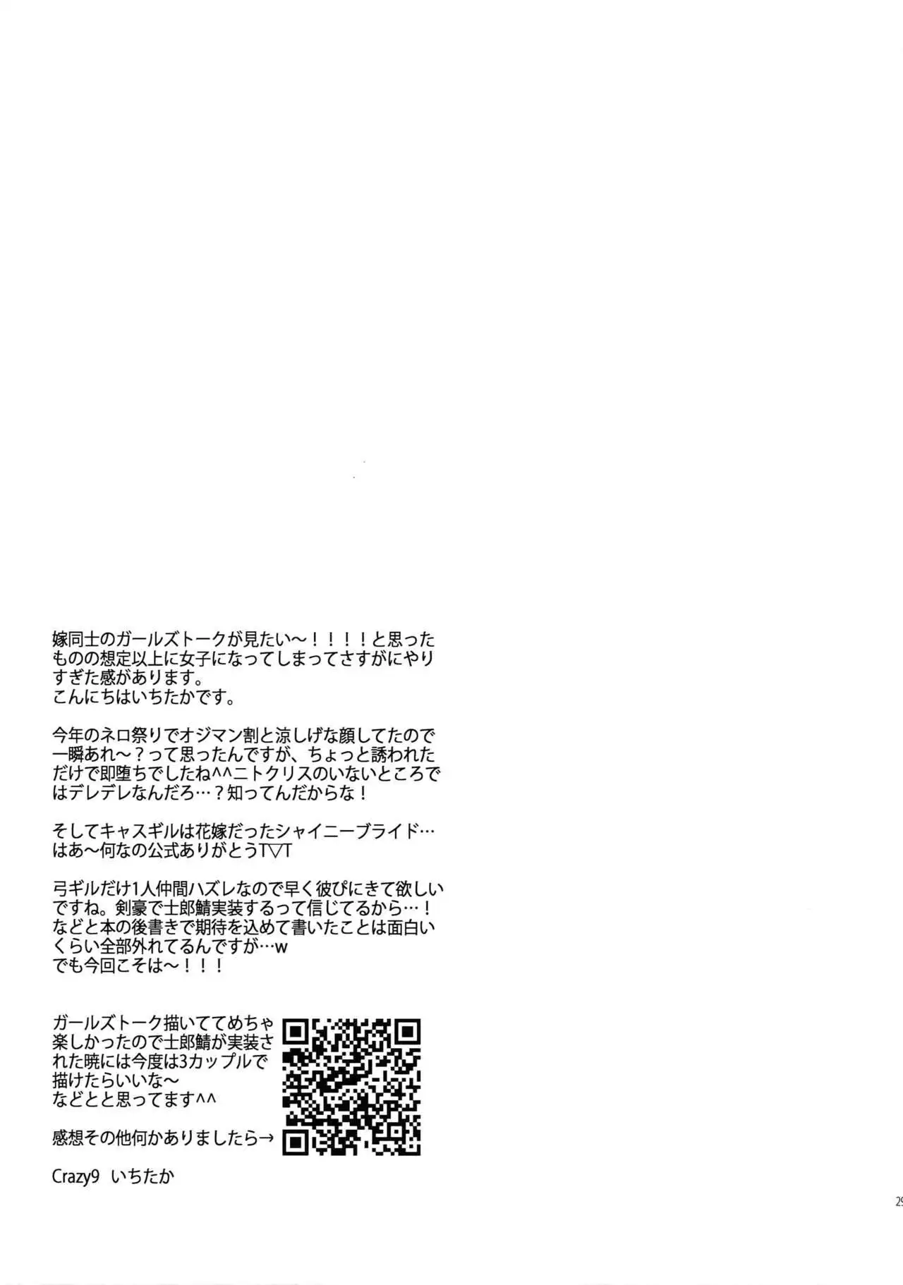 Guda Casgill & Rashuoji Kodai Yome Talk