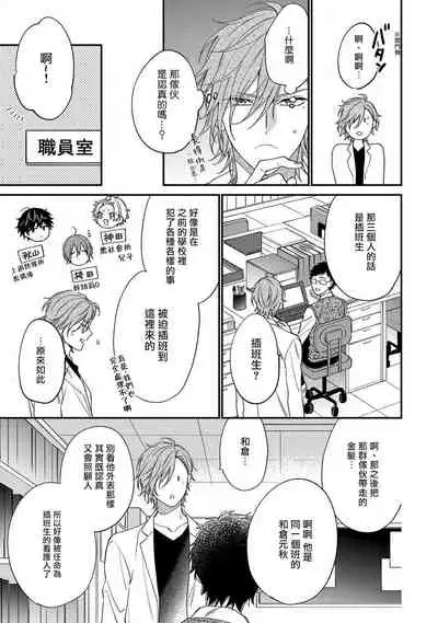 [Shiramatsu] Bukiyou na Hakui no Nugashikata | 脱掉白衣的笨拙方法 Ch. 1-2 [Chinese] [拾荒者汉化组] [Digital]