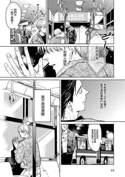 Hajime no Koi | 初始之恋 Ch. 1-3