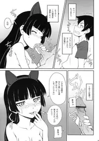 (C79) [i.r.o.Zi (Mutsuki Ginji, Aoi Shinji)] Urusai wane Norou wayo (Ore no Imouto ga Konna ni Kawaii Wake ga nai)