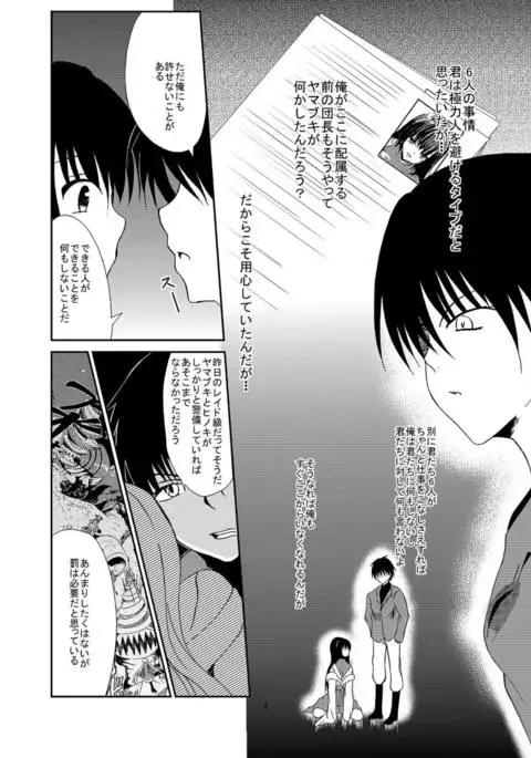 Choubatsu Hinoki II ~Hajimari wa Bukkirabou na Anoko kara~