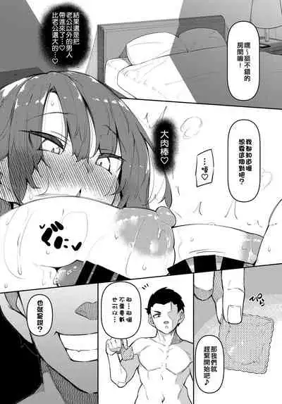 [Fukuyama Naoto] Saimin Tengoku Challenge 06 (COMIC BAVEL 2022-02) [Chinese] [萬神殿牛頭人個人漢化] [Digital]