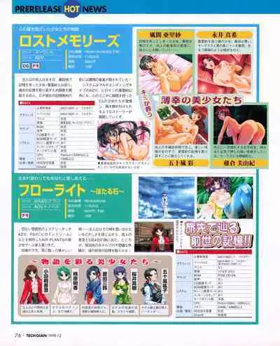 Tech Gian 026 (December 1998)