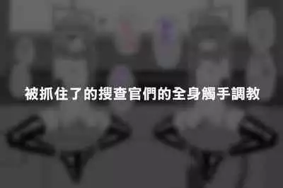 Hidoi Me ni Au Otokonoko-tachi vol.7 | 遭受各种迫害的男孩子们 vol.7