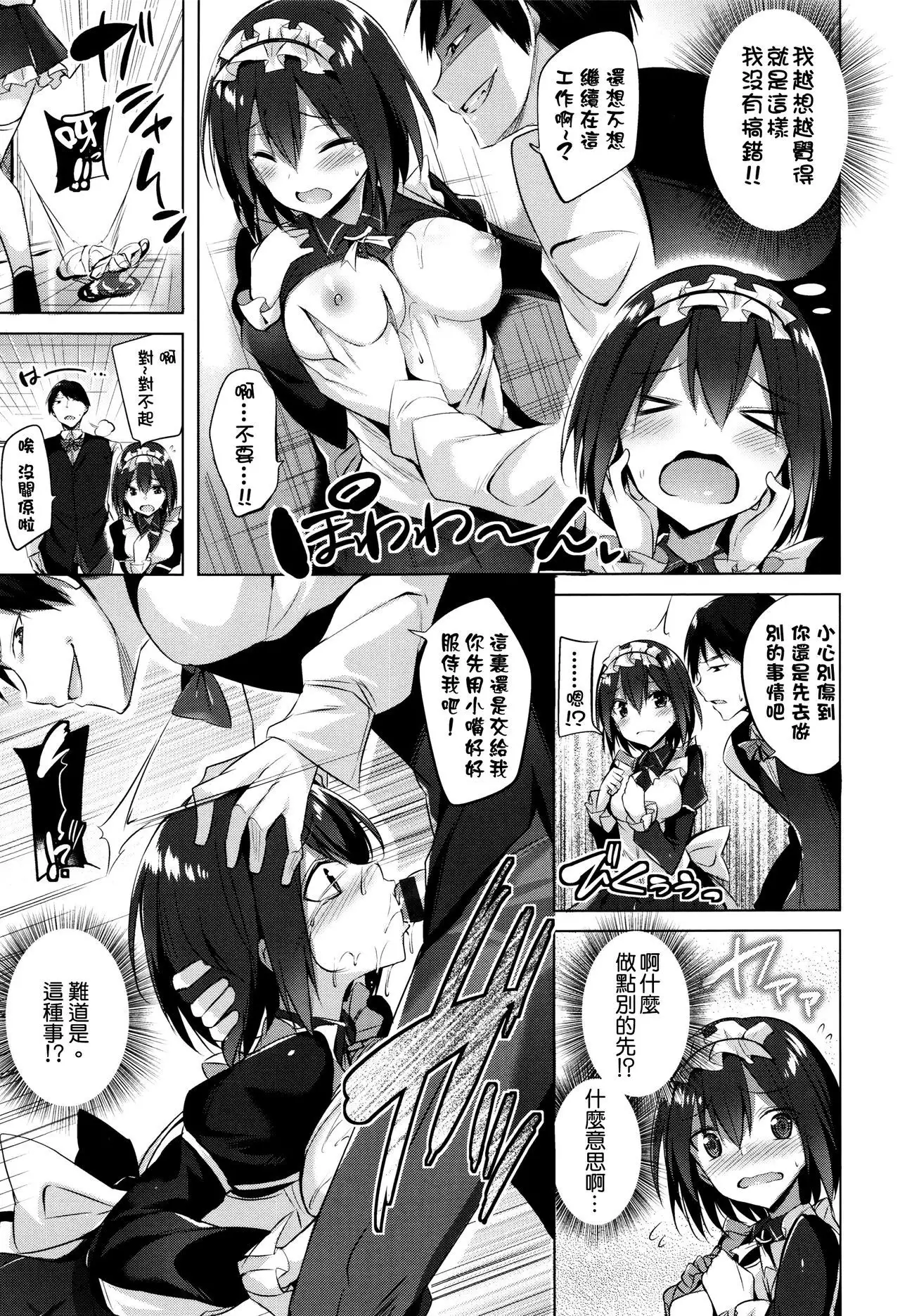 Suki Suki Machine Gun!