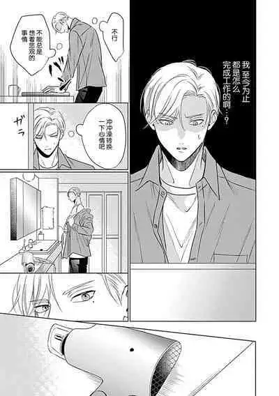 Nakimushi Honey no Aishikata | 爱哭鬼恋人的爱情法则 1-3