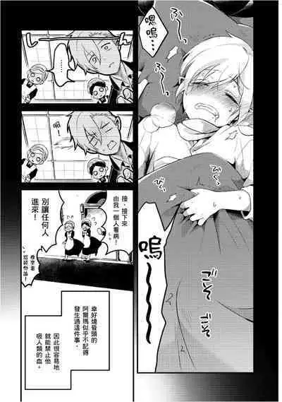 Hiroware Kyuuketsuki no Ecchi na Kenkyuu | 被撿到的吸血鬼的色色研究
