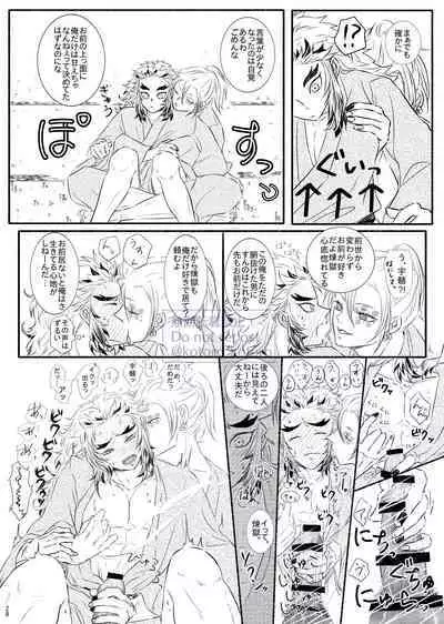 Hame o Hazushite Gomennasai!