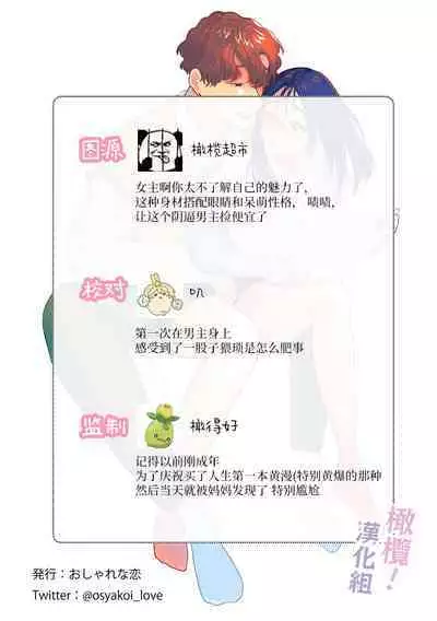 [Osharena Koi] Eromanga mitai na Ecchi ga shitai! ~ Toshishita Osananajimi no Shuuchaku Ai ni Mimokokoromo Ochiru made ~｜好想像色情漫画那样做爱!～直到对年下竹马执着的爱 献上自己的全身心～[Chinese] [橄榄汉化组]