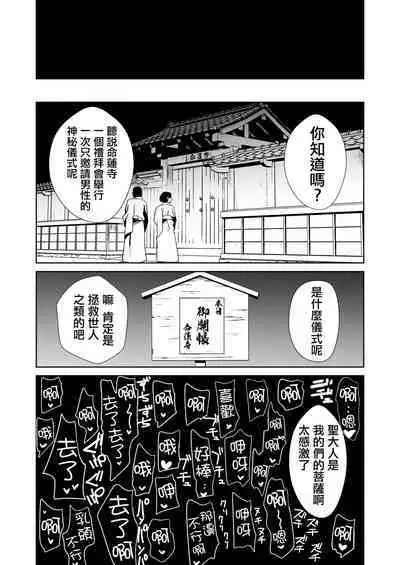 Touhou Saimin 5 Anji Niyotte Dankon Chuudoku ni Saserareta Hijiri Byakuren