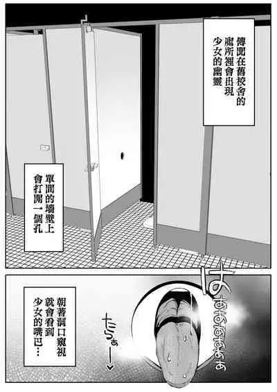 Toilet no Jimiko-san | 廁所裡的土妹子同學