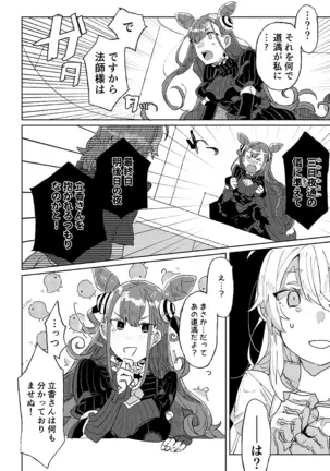 Tobira o tataku otoko)fate/Grand Order)sample