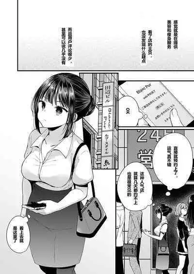 「イカされすぎて調査ムリぃ…!」潜入!噂の快感マッサージ店 ch.1