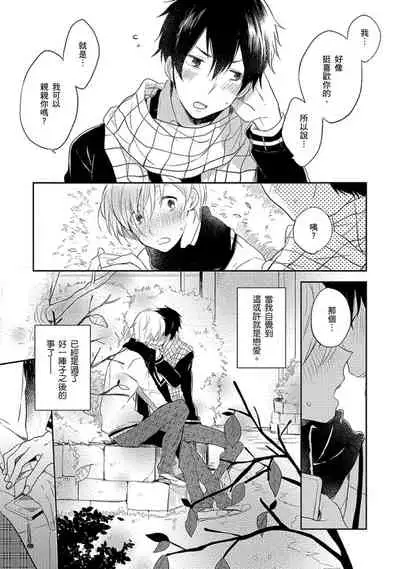 Kiss Shite Yowamushi-kun! | 吻我啊，胆小鬼!