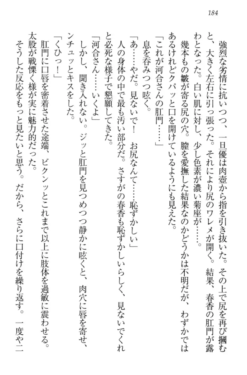 オカされ上手の河合さん