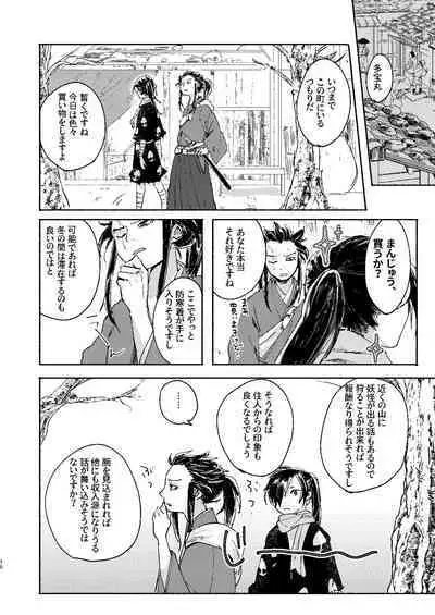 Ute na no Katawara ni