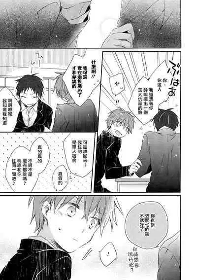 Danshiryou, Yoru no Sugoshi Kata | 男生宿舍、度过夜晚的方法 1-3