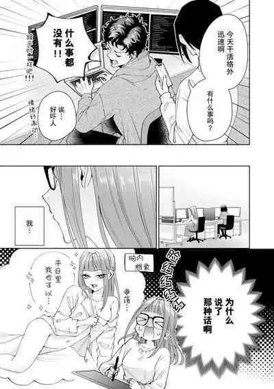 Yuunou Engineer ni wa Ura no Kao ga Aru Watashi o Kaihatsu suru Dekiai Step | 能干程序员隐藏的一面 把我“开发”的溺爱步骤 1-15