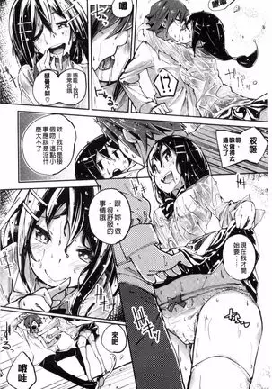 Sei fuku o Hime-sama