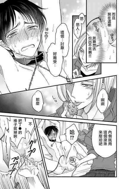 [Mitsuhashi Tomo] Choukyou Kaihatsu Seikatsu ~Kimi ga Ochiru Made Yamerarenai~ | 调教开发生活~不到你堕落为止决不罢休~ 1-7 [Chinese] [拾荒者汉化组] [Digital]