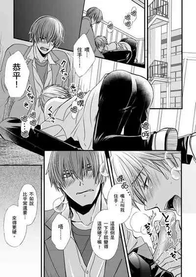 [(不在中)] Shihai sa reru no ga ore no sei ~ iki kuruu yō ni shitsuke kera reta Karada ~ | 調教遠比想像中更舒服～在他們的調教之下身體止不住高潮～Ch. 1-6 [Chinese] [Decensored] [Digital]