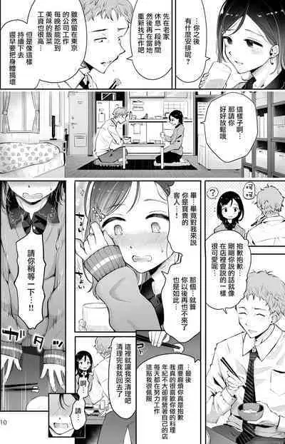 Omoi Nokoshi | 遗憾