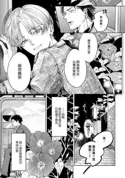 Hajime no Koi | 初始之恋 Ch. 1-3