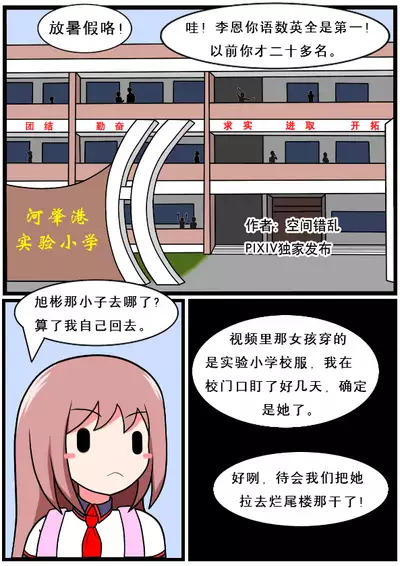 [空间错乱] 重返小学时 (1-27) [无修正]