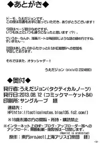 [Tactical Notes (Ueda John)] Gensoukyou Stomp Rally (Touhou Project) [Digital]