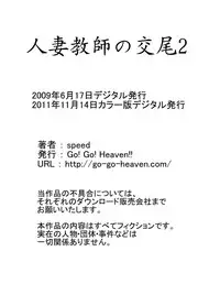[Go! Go! Heaven!!] Hitozuma Kyoushi no Koubi 2 Color-ban