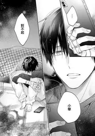 [Shakeda Nene] Yankee Hana-chan no Neko Kawaigari Kareshi | 不良少年华他无原则娇惯小男友 1-4 [Chinese] [冒险者公会] [Digital]