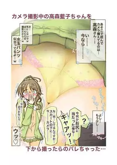 アイドルに向けたえっちな視線やカメラがバレる本