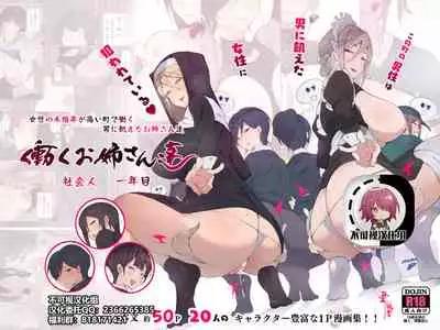 [Aikokusha (Agobitch Nee-san)] Kono Machi no Dansei wa Otoko ni Ueta Josei ni Nerawareteiru!! Hataraku Onee-san-tachi Shakaijin Ichinenme [Chinese] [不可视汉化]