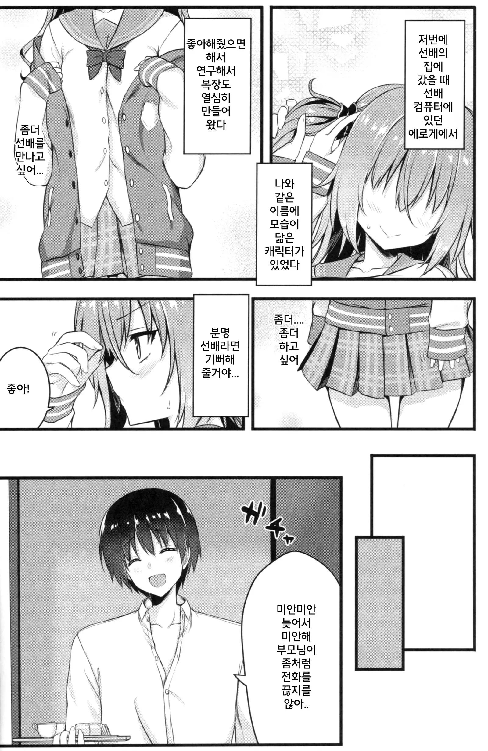 Cos Shite Shiyo! Kouhai Hen