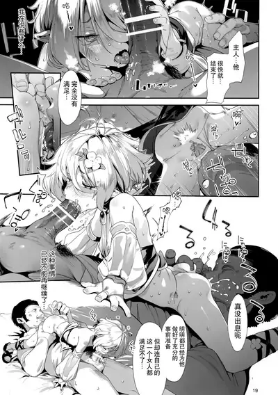 (C99) [Mochi-ya (Karoti)] Gomennasai Aruji-sama 3 (Princess Connect! Re:Dive) [Chinese] [绅士仓库汉化]