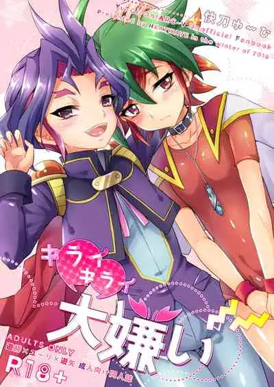 [HEATWAVE (Kaitou Yuuhi)] Kiraikirai Daikirai (Yu-Gi-Oh! ARC-V) [Digital]