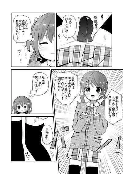 Mafuyu wa Josou o Shiirareru Hibana Hen