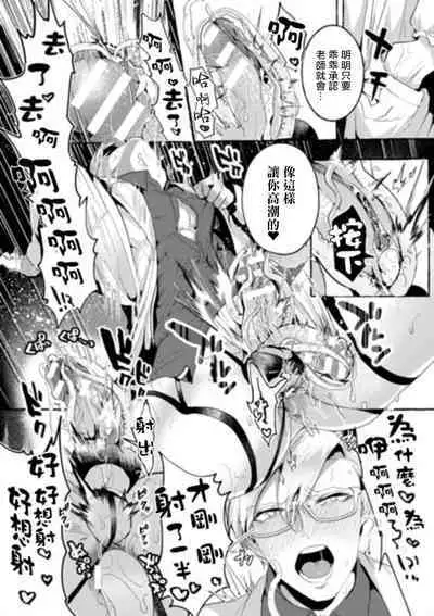 [Buranran] Ishiki Takai-kei Insei Shokushu Shidou Ochiyuku Pride | 高傲学院生的触手指导 逐步堕落的自尊 Ch. 1-2 [Chinese] [冒险者公会]