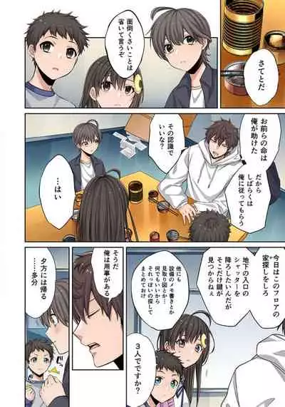 Zombie no Afureta Sekai de Ore dake ga Osowarenai_01～10