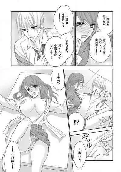 Kareshi no Dokata ni Nakasarete