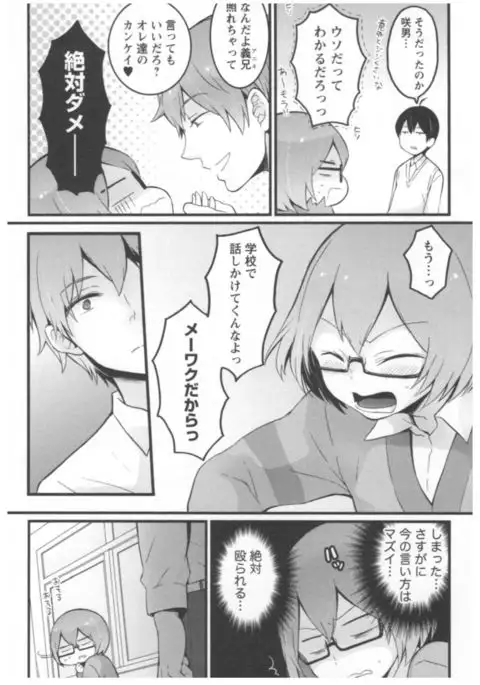 Totsuon! ~Totsuzen Onnanoko ni Natta node, Ore no Oppai Monde Mimasen ka?~ 2